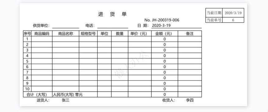 出入库管理系统