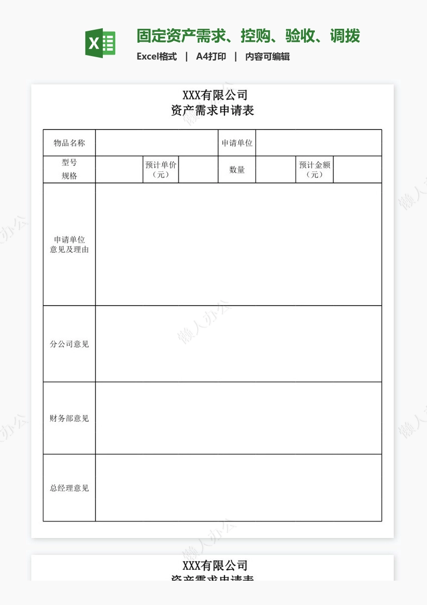 固定资产需求、控购、验收、调拨、报废表格