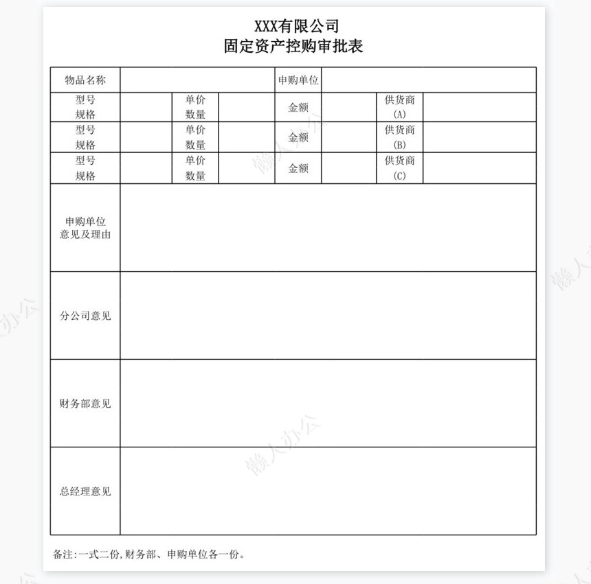 固定资产需求、控购、验收、调拨、报废表格