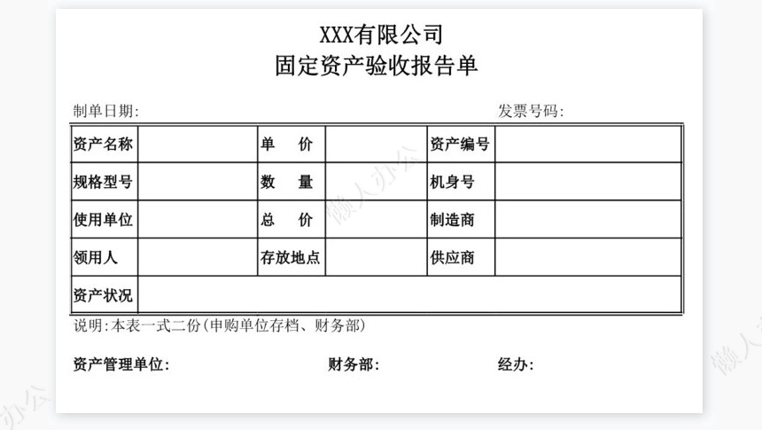 固定资产需求、控购、验收、调拨、报废表格