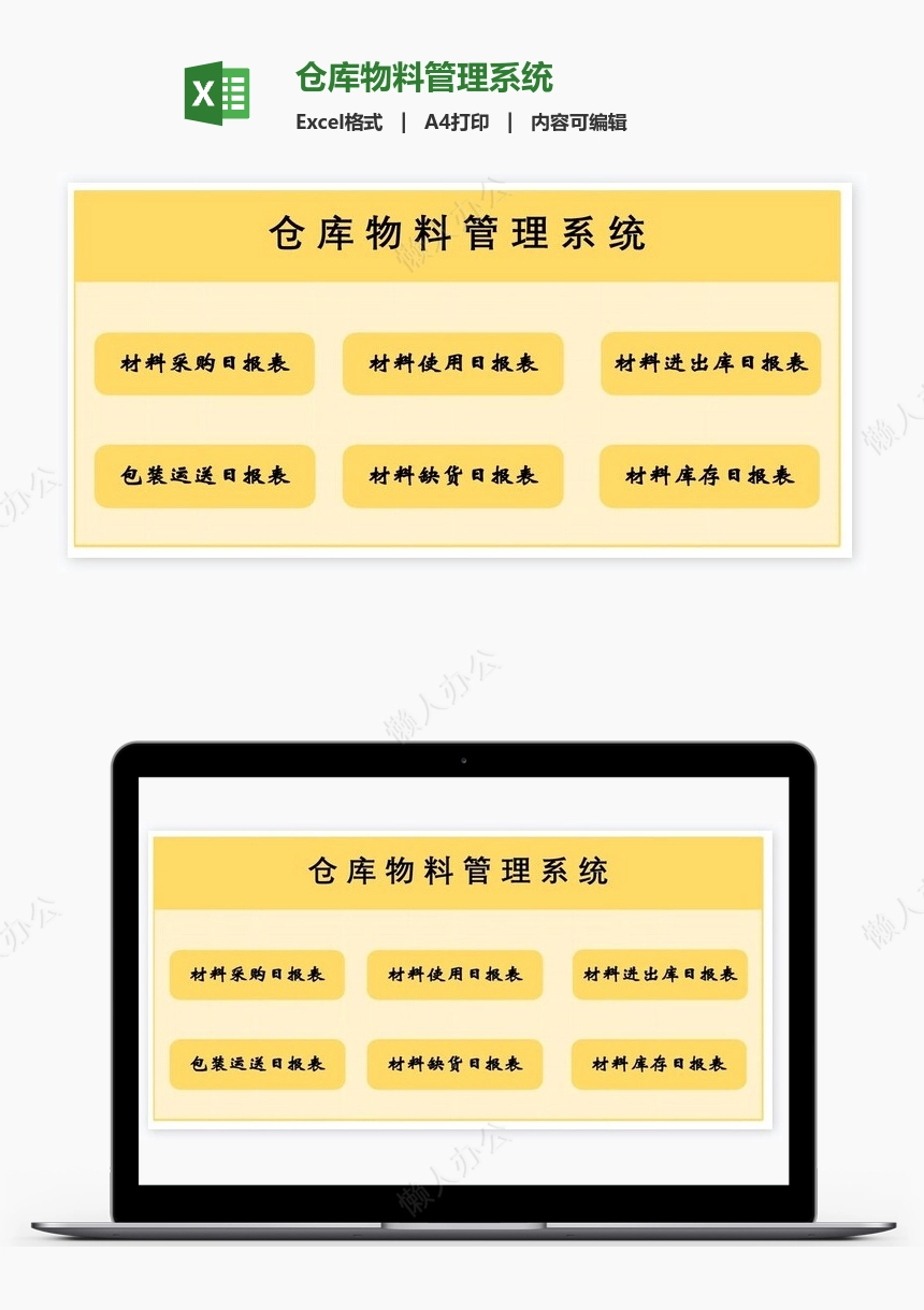 仓库物料管理系统