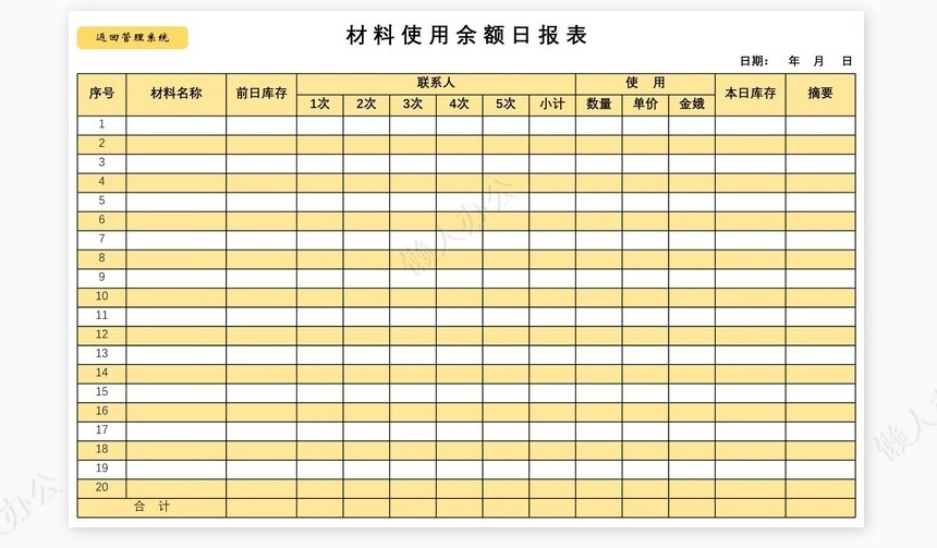 仓库物料管理系统