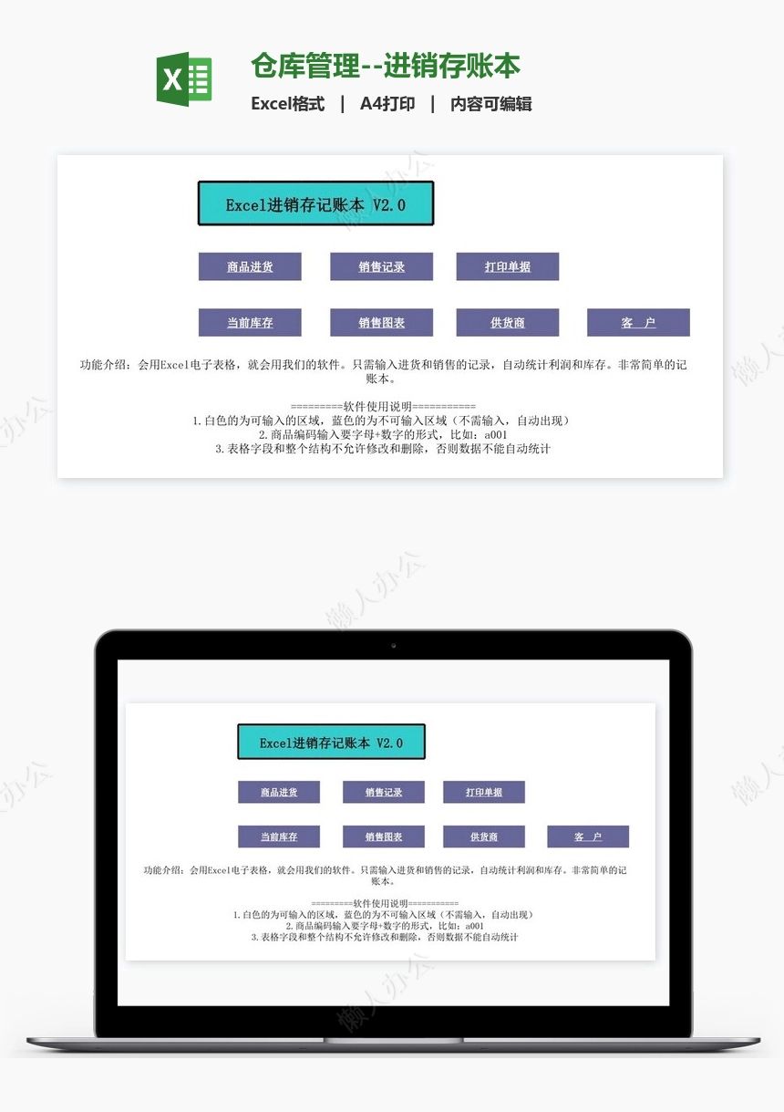 仓库管理--进销存账本
