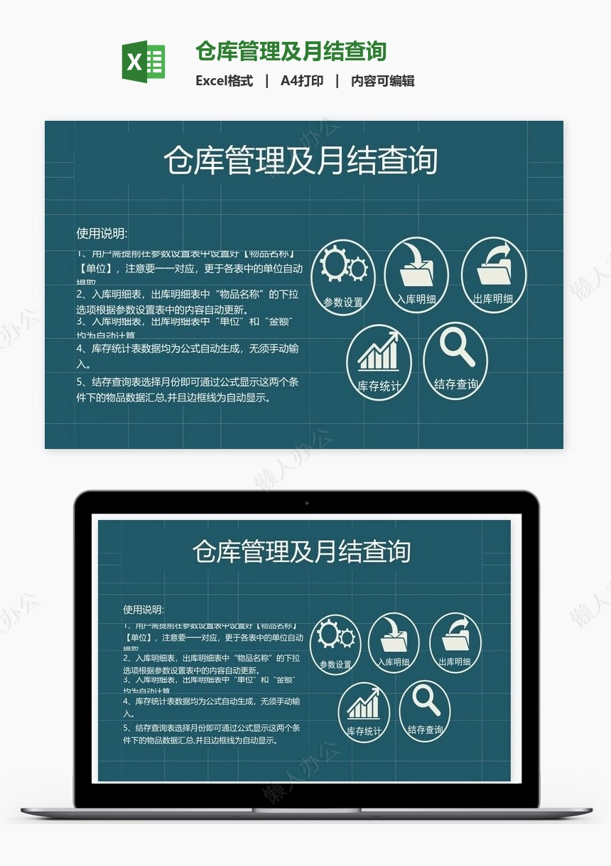 仓库管理及月结查询