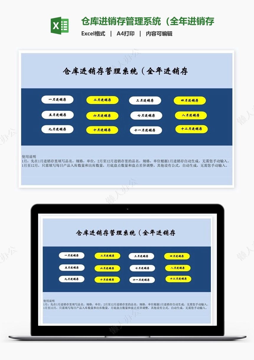 仓库进销存管理系统（全年进销存）