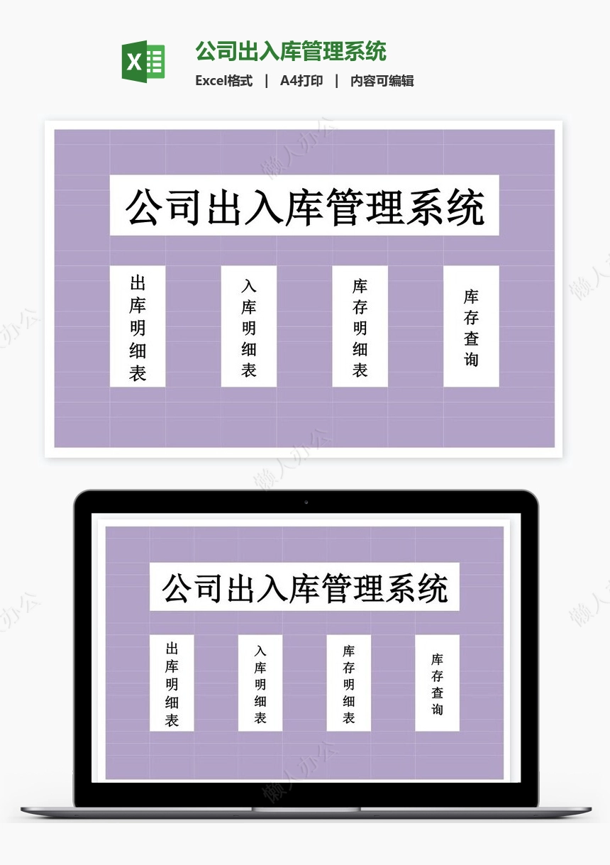 公司出入库管理系统