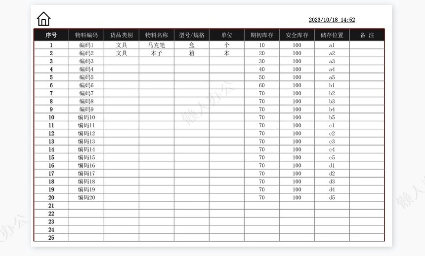 出入库管理系统