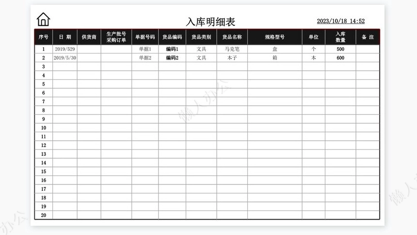 出入库管理系统