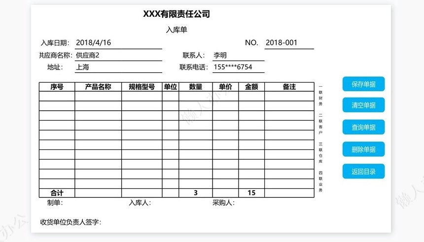 进销存、应收账款管理系统