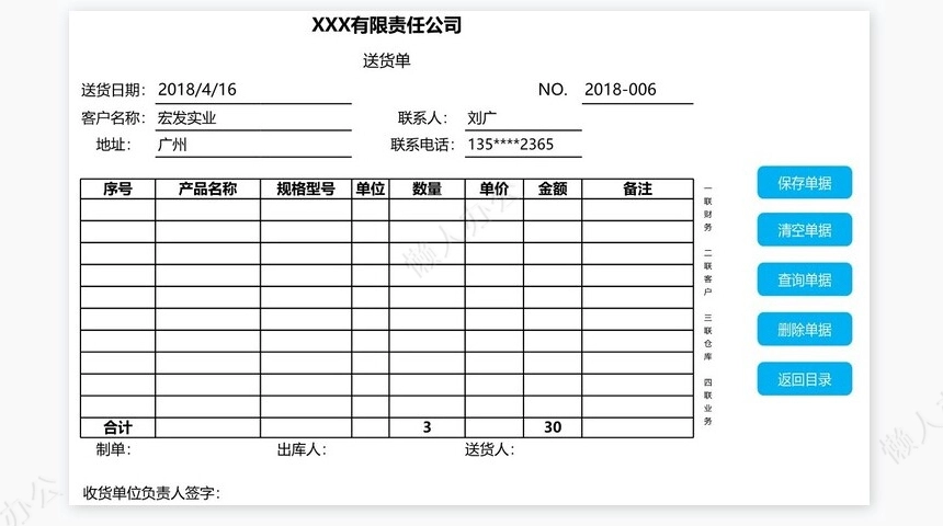进销存、应收账款管理系统