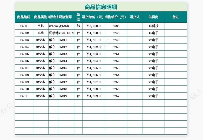 进销存管理系统(2)