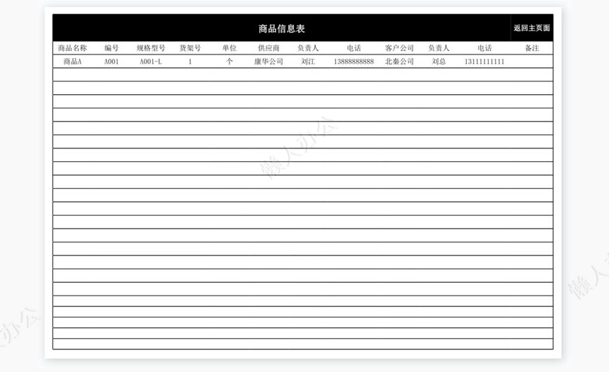 进销存管理系统