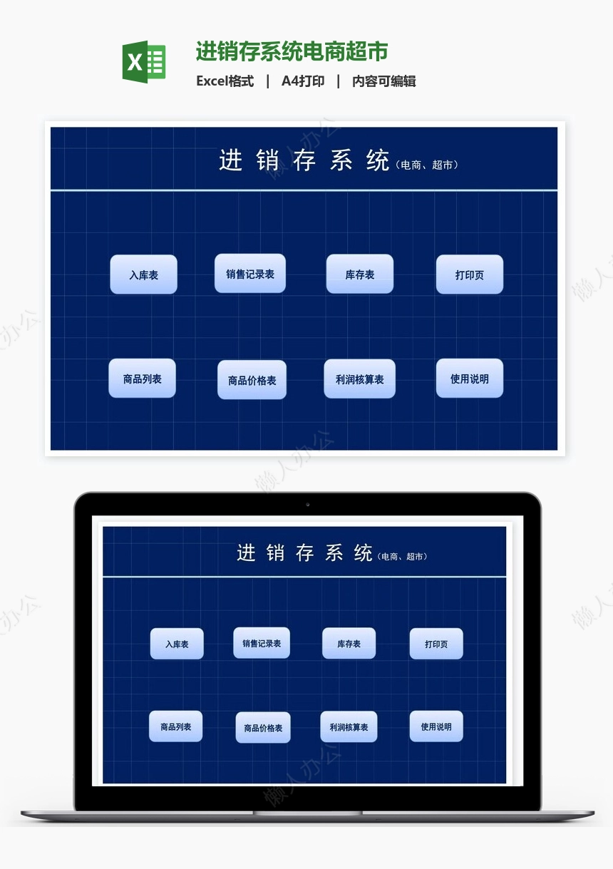 进销存系统电商超市