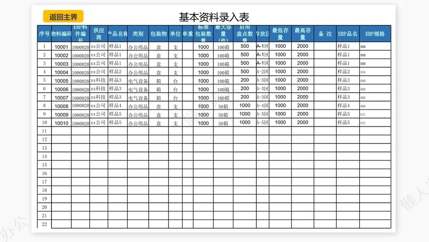 进销存（采购）管理系统