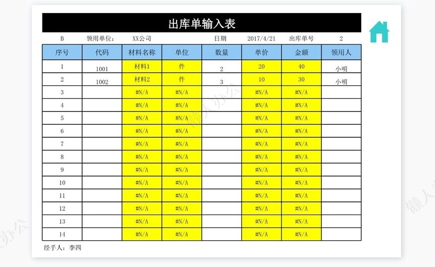 非常实用的仓库进销存管理系统