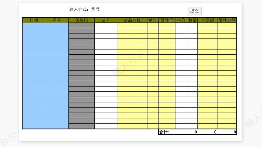 excel进销存系统