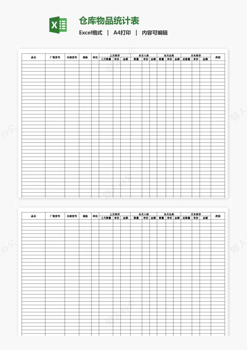 仓库物品统计表