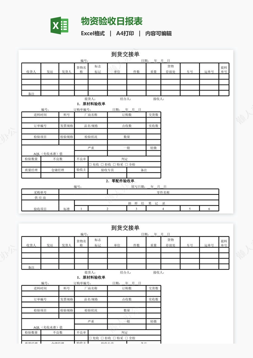 物资验收日报表
