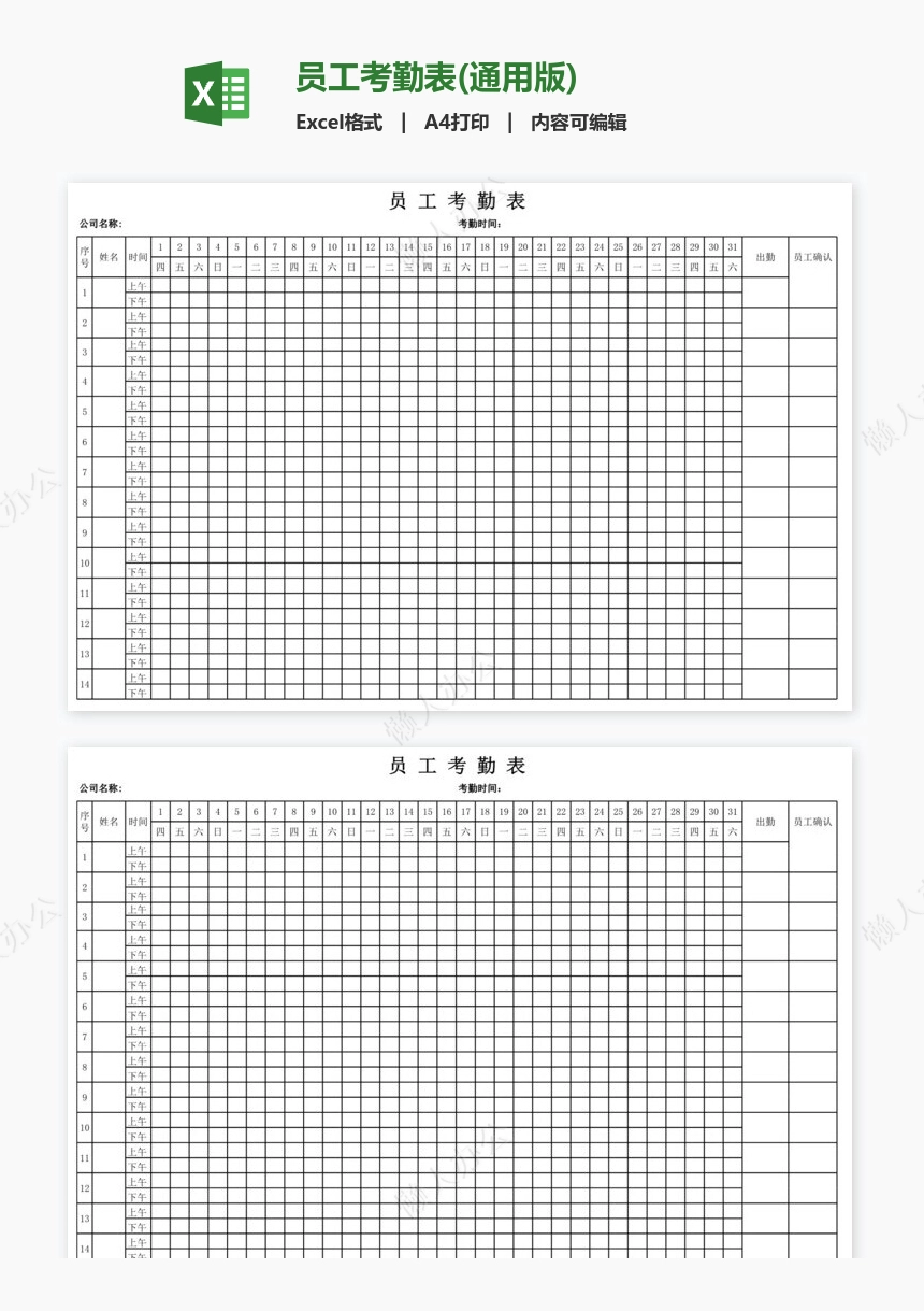 员工考勤表(通用版)