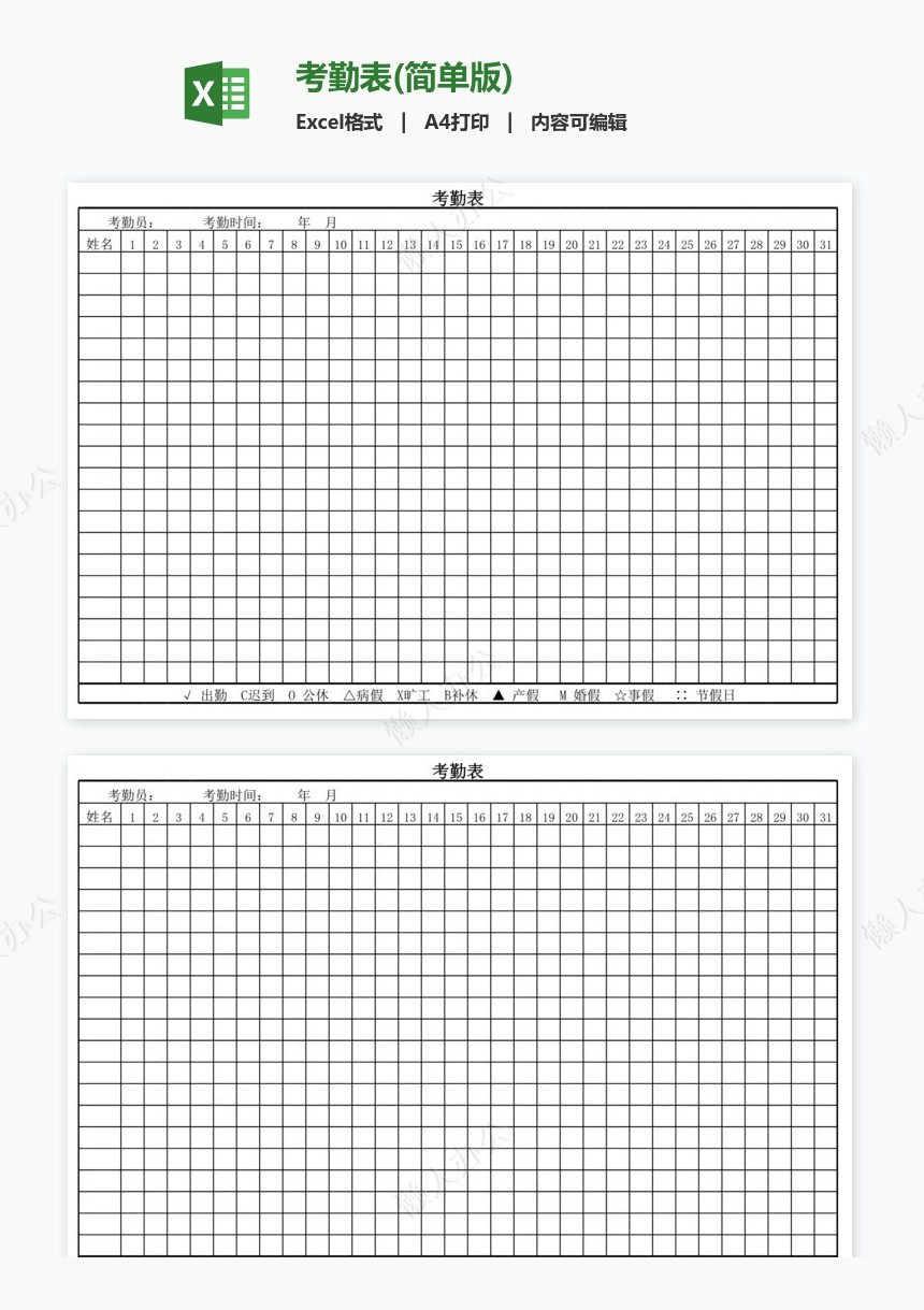考勤表(简单版)