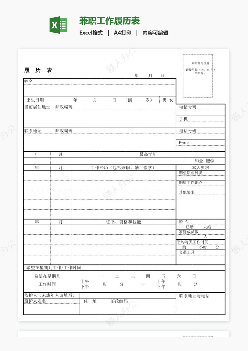 兼职工作履历表