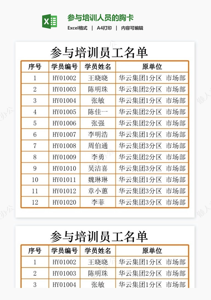 参与培训人员的胸卡