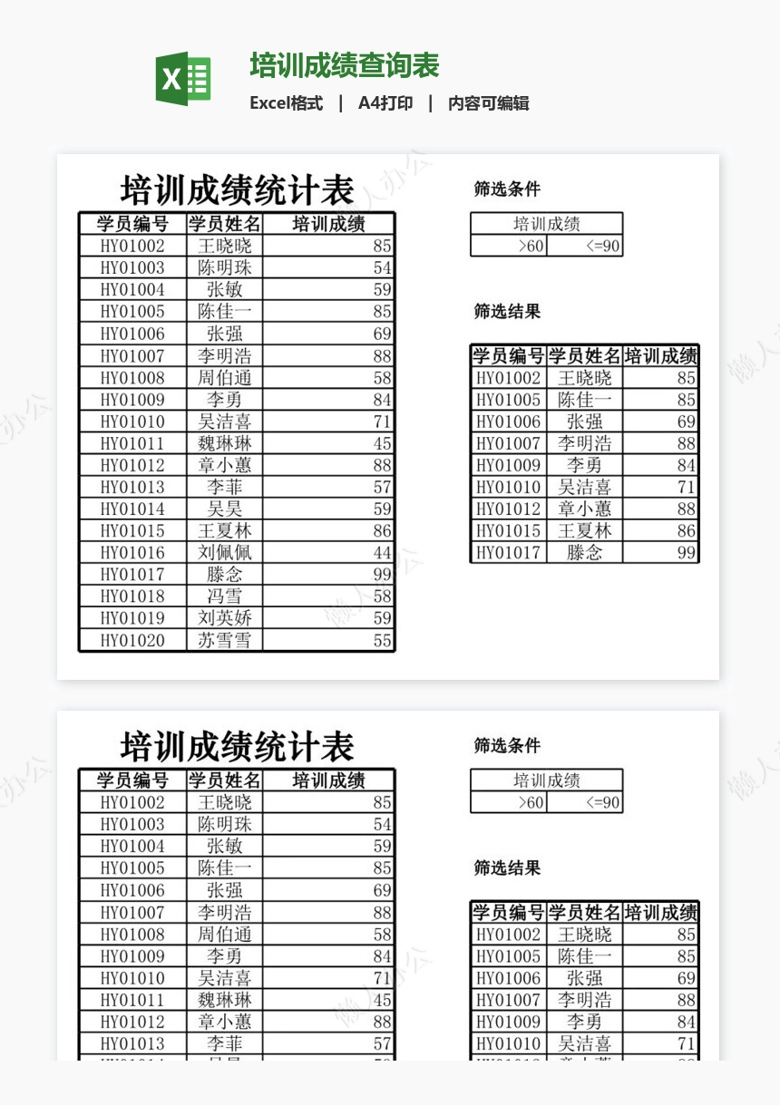 培训成绩查询表
