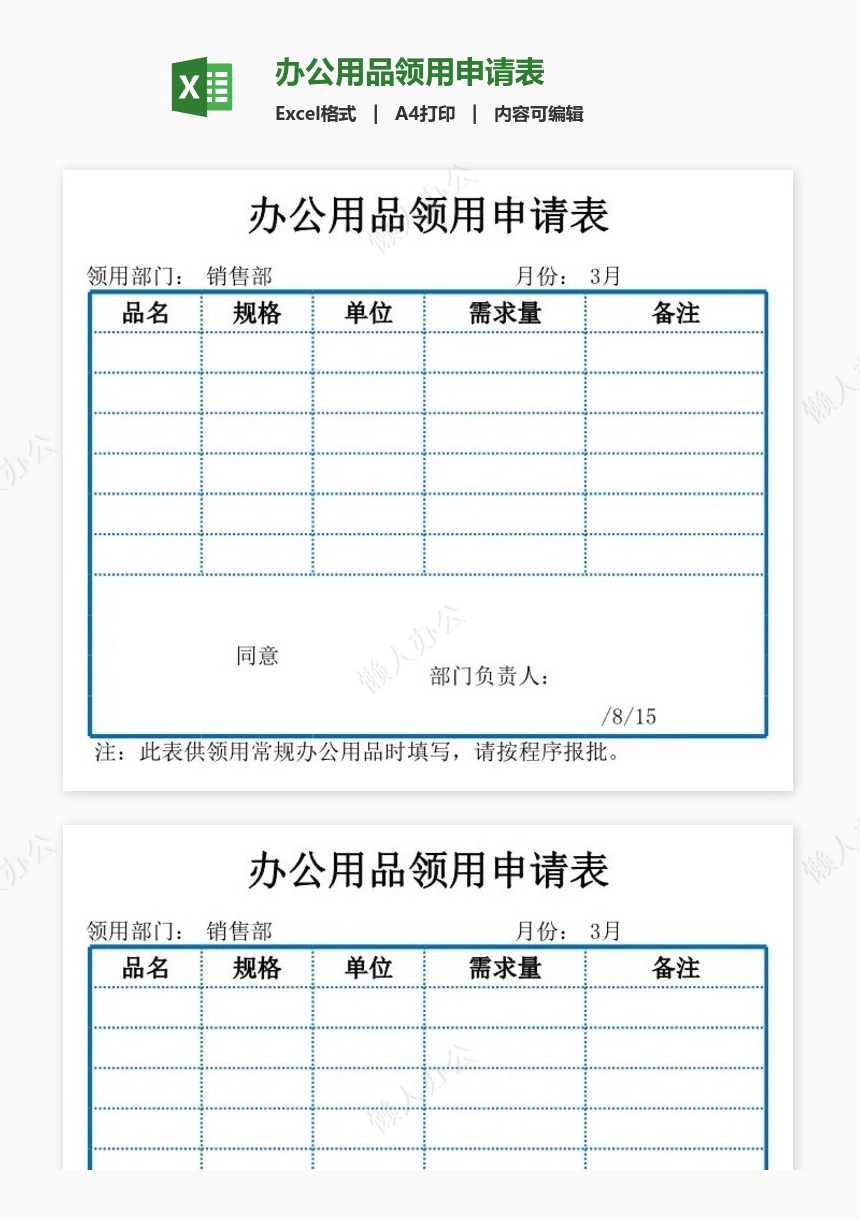 办公用品领用申请表