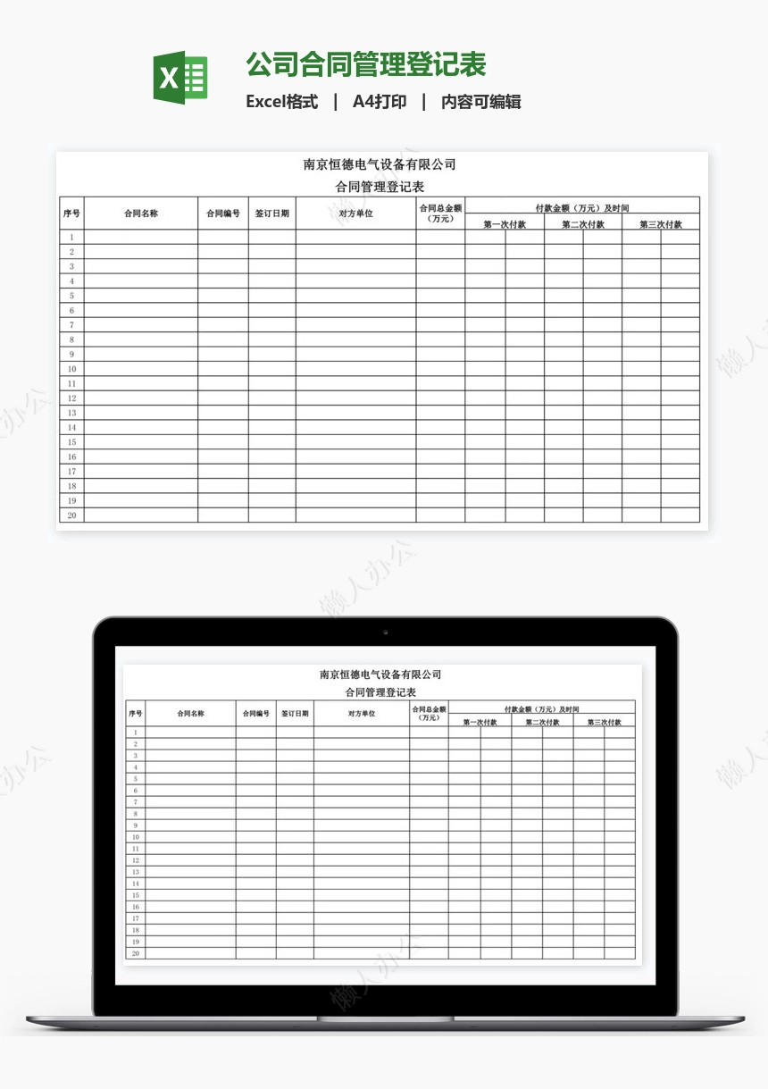 公司合同管理登记表