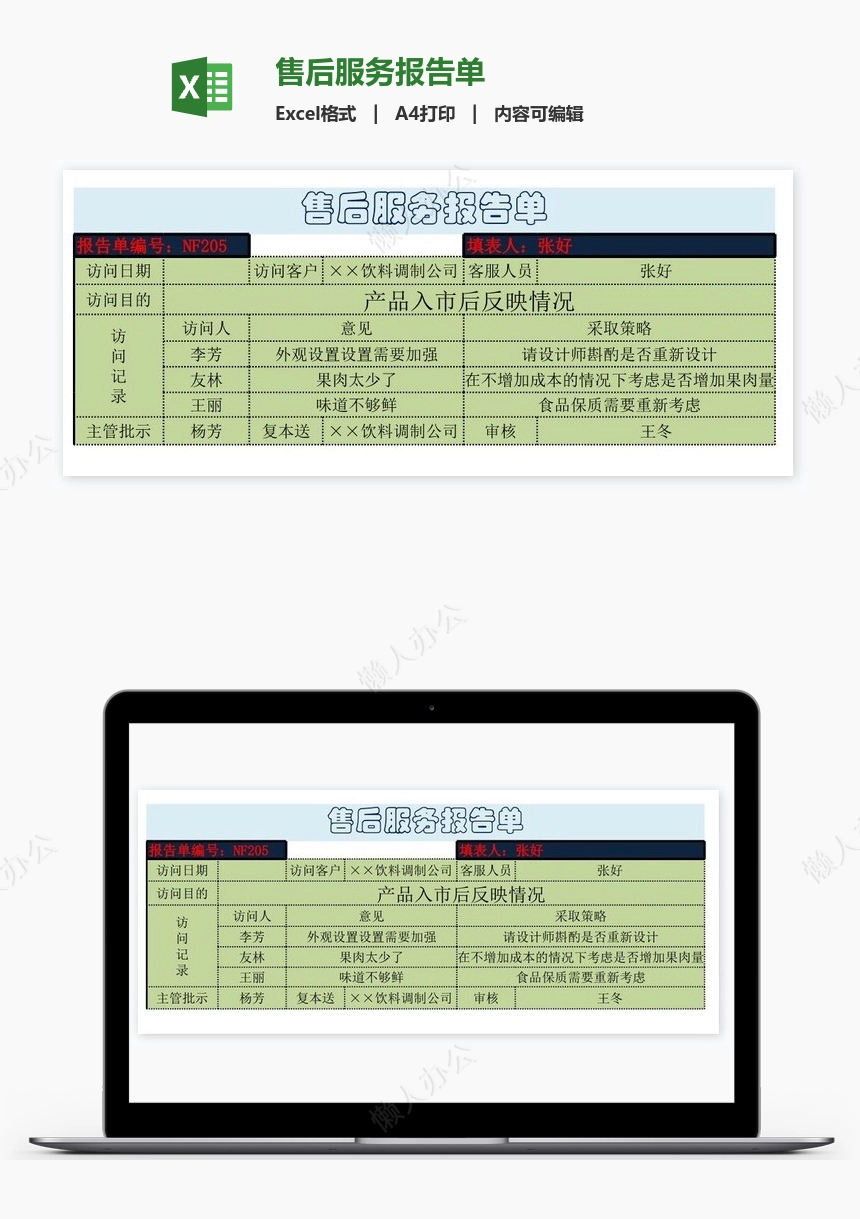 售后服务报告单