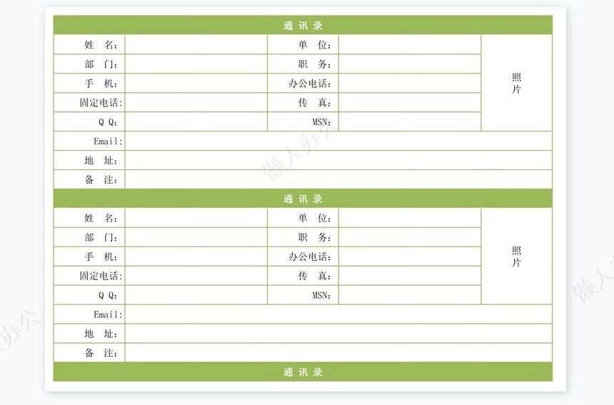 绝妙企业通讯录
