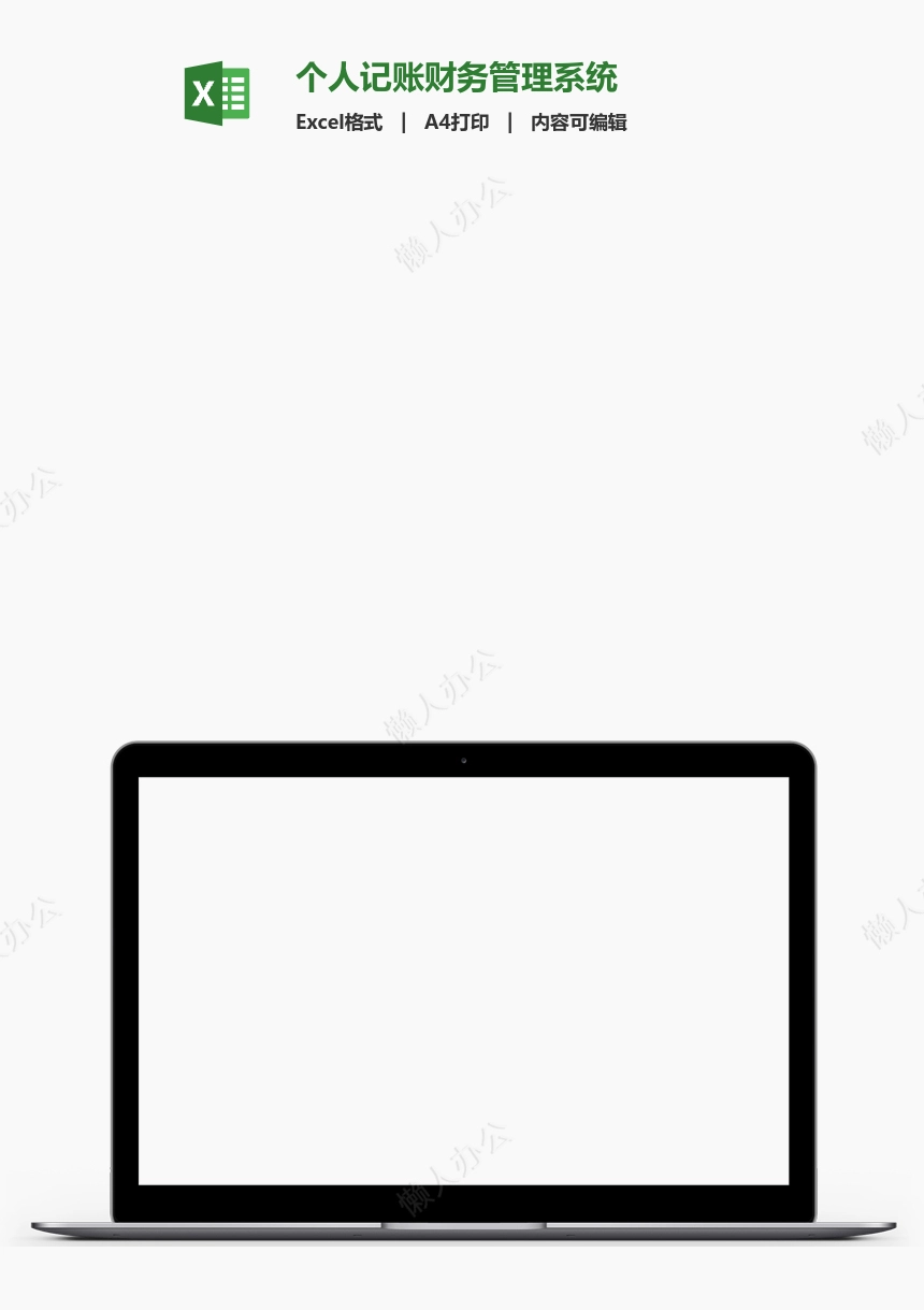 个人记账财务管理系统