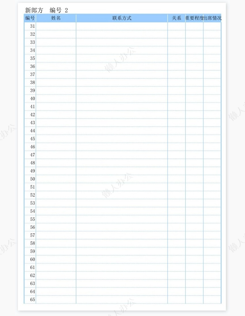 婚礼出席人员清单