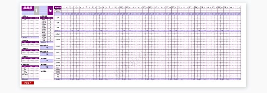 家庭记账管理系统