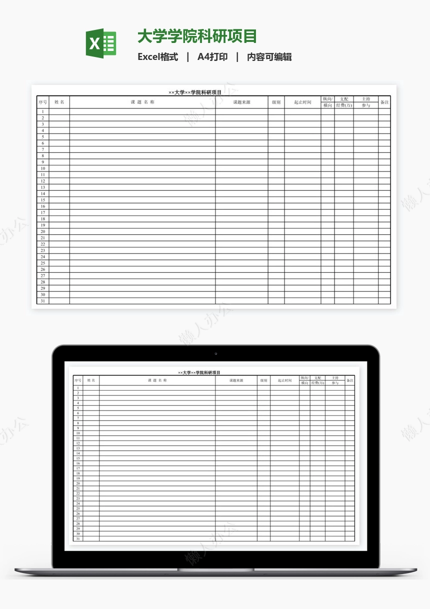 大学学院科研项目