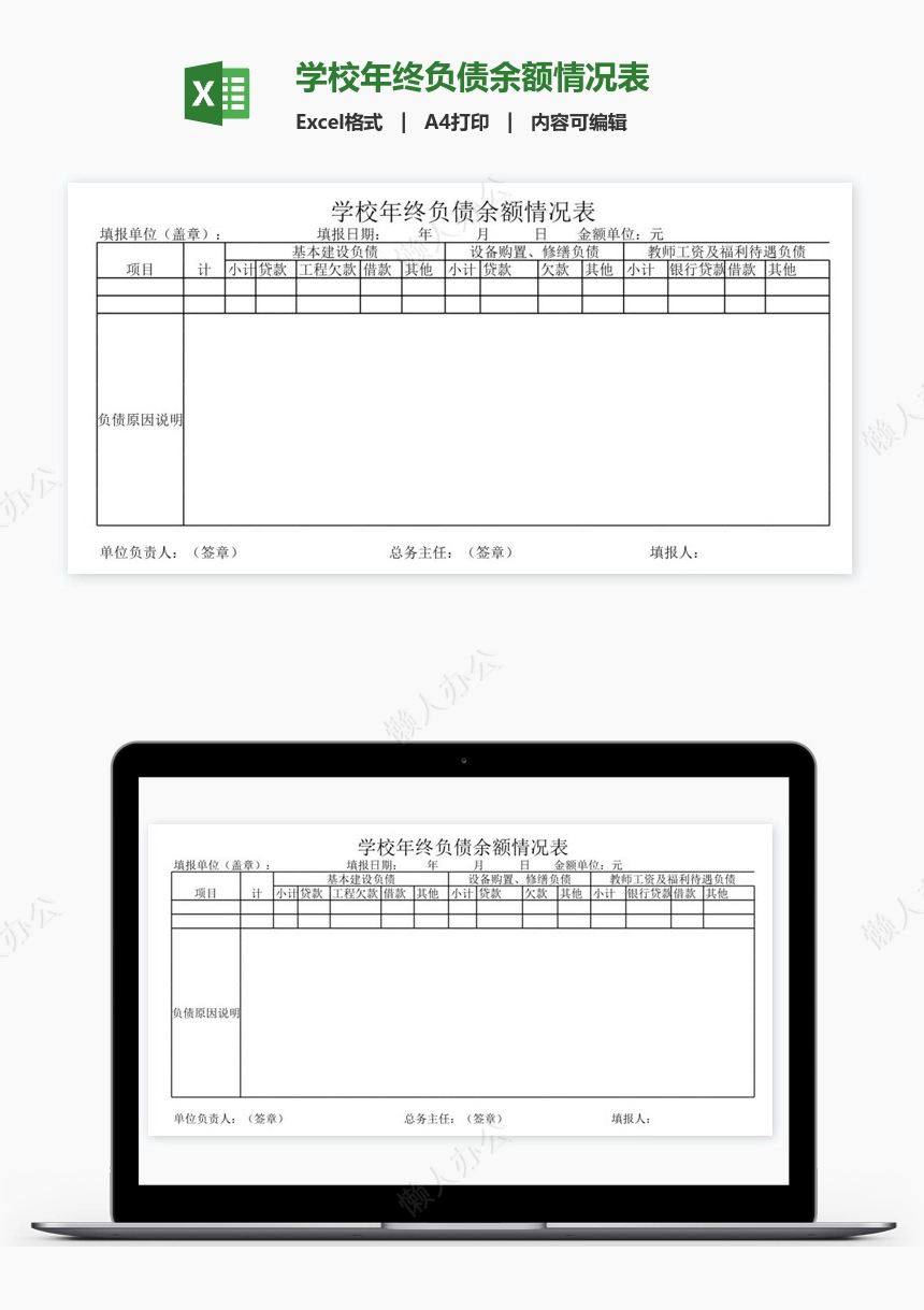 学校年终负债余额情况表