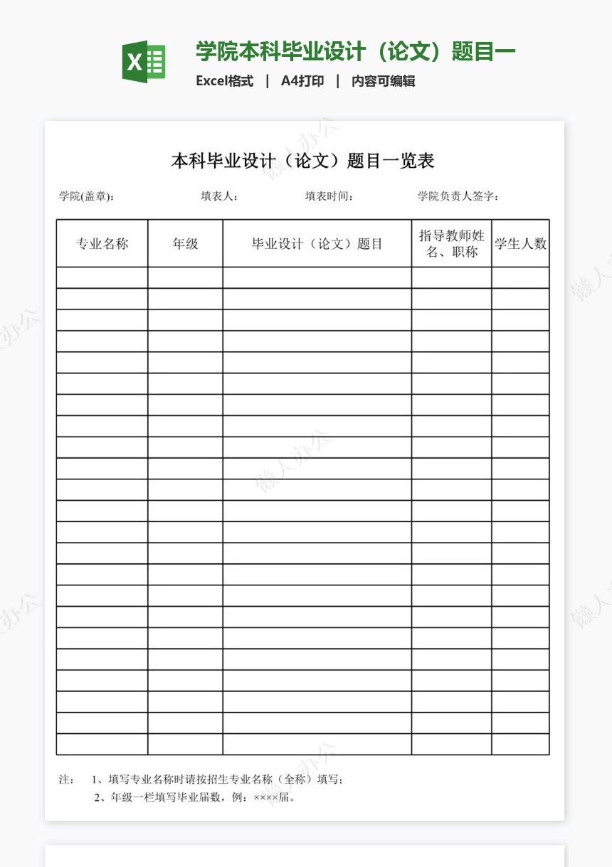学院本科毕业设计（论文）题目一览表