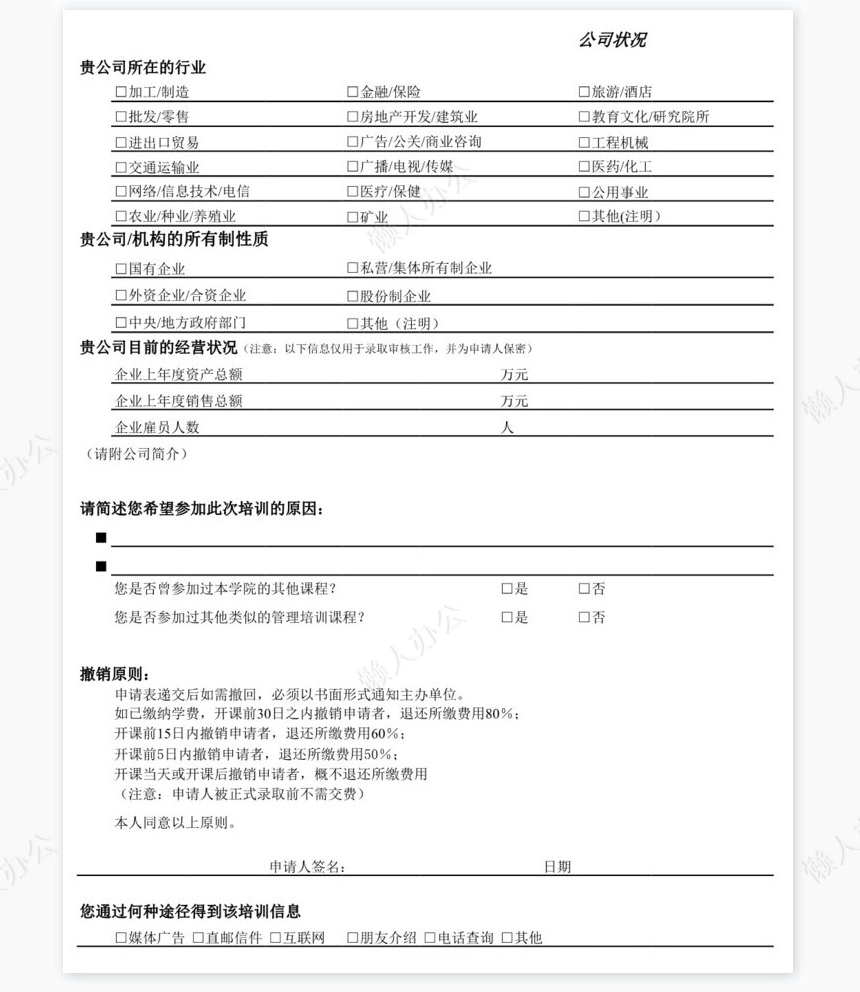 学院课程报名申请表
