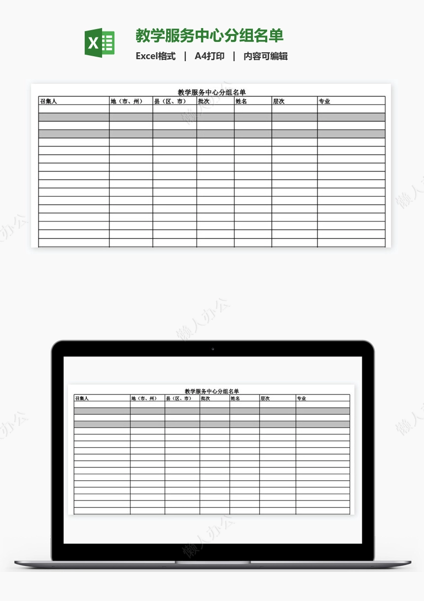 教学服务中心分组名单