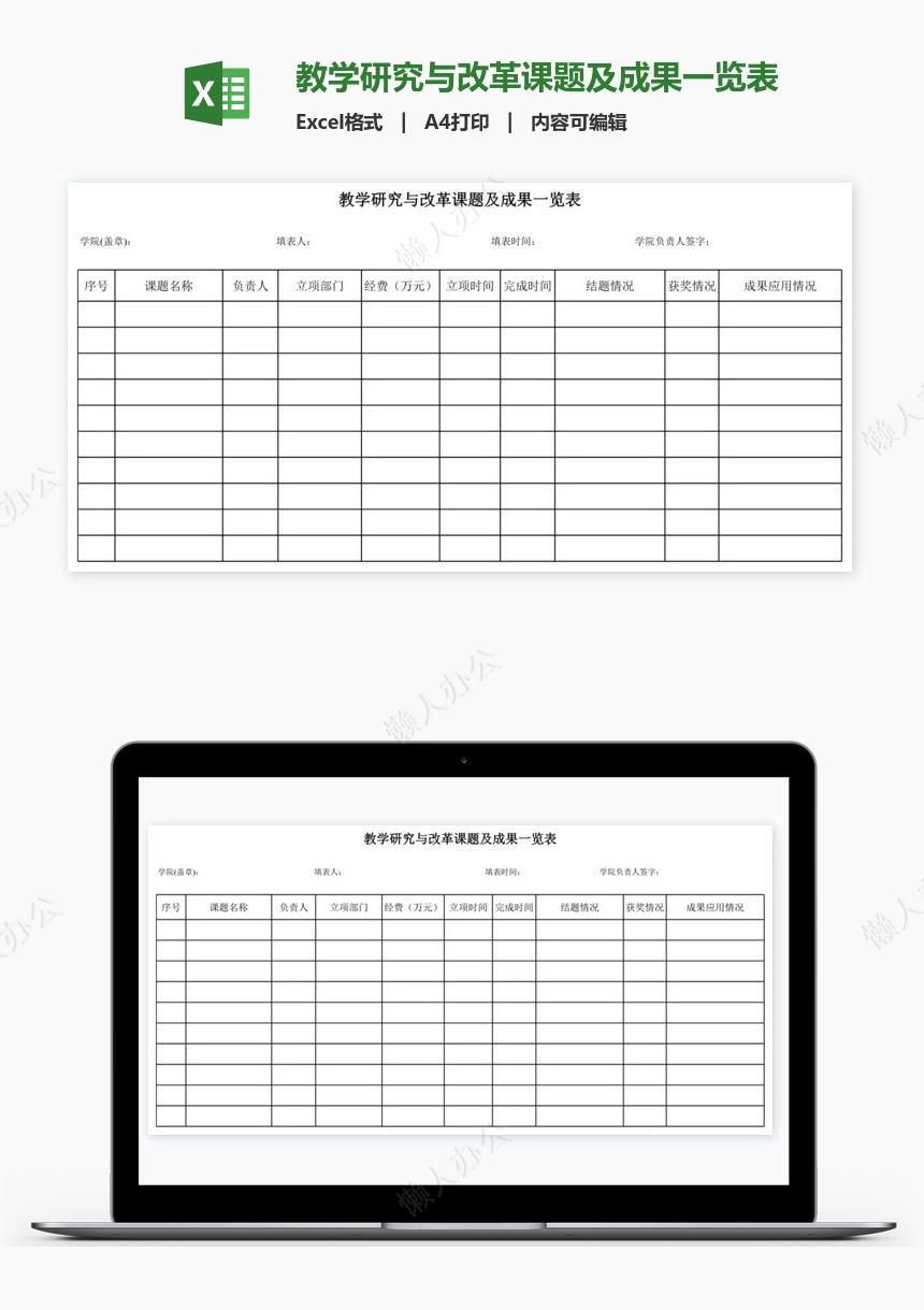 教学研究与改革课题及成果一览表