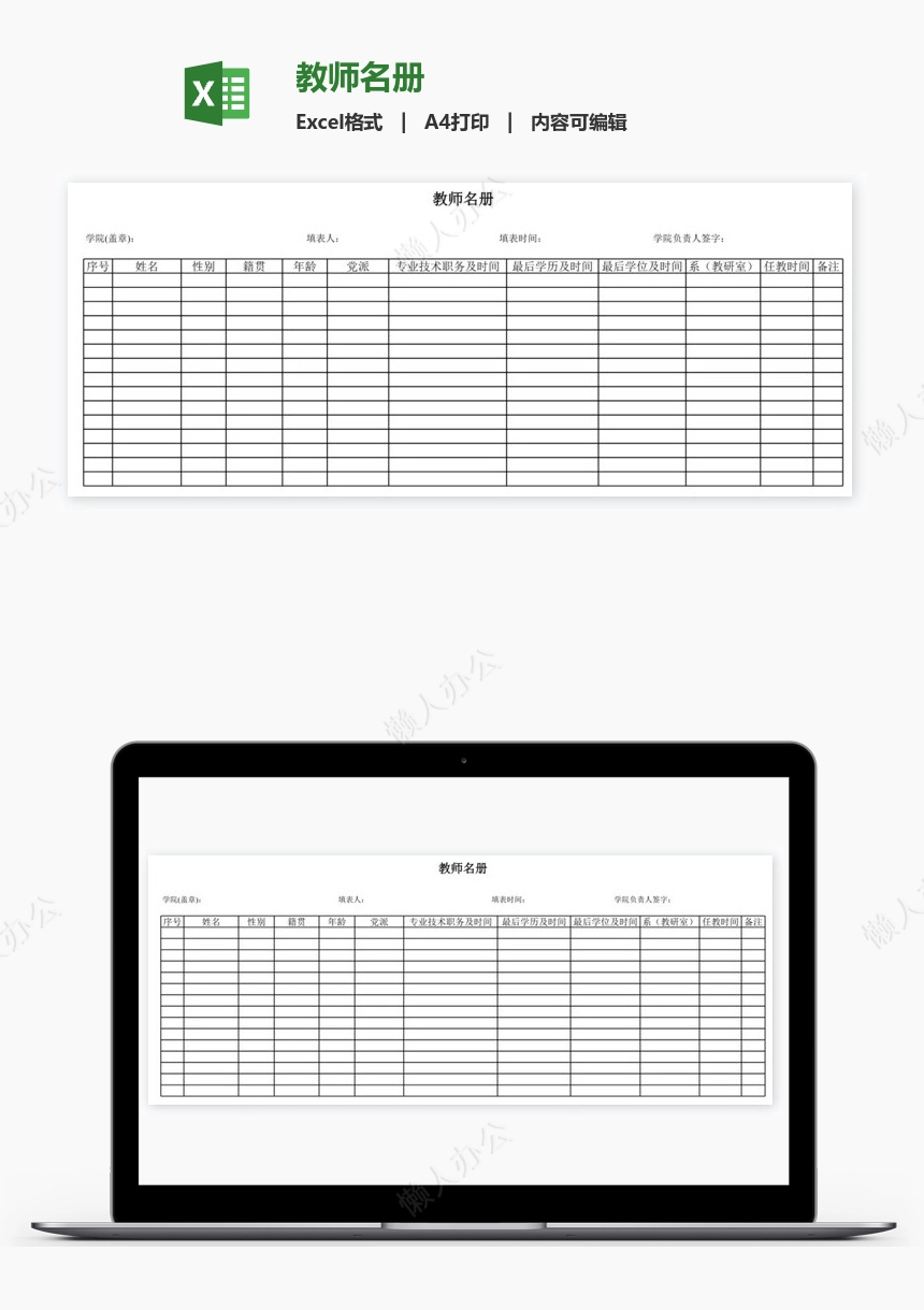 教师名册