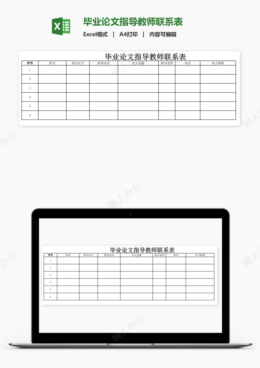 毕业论文指导教师联系表