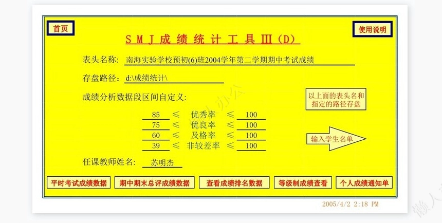 班主任SMJ成绩统计工具Ⅲ(E)