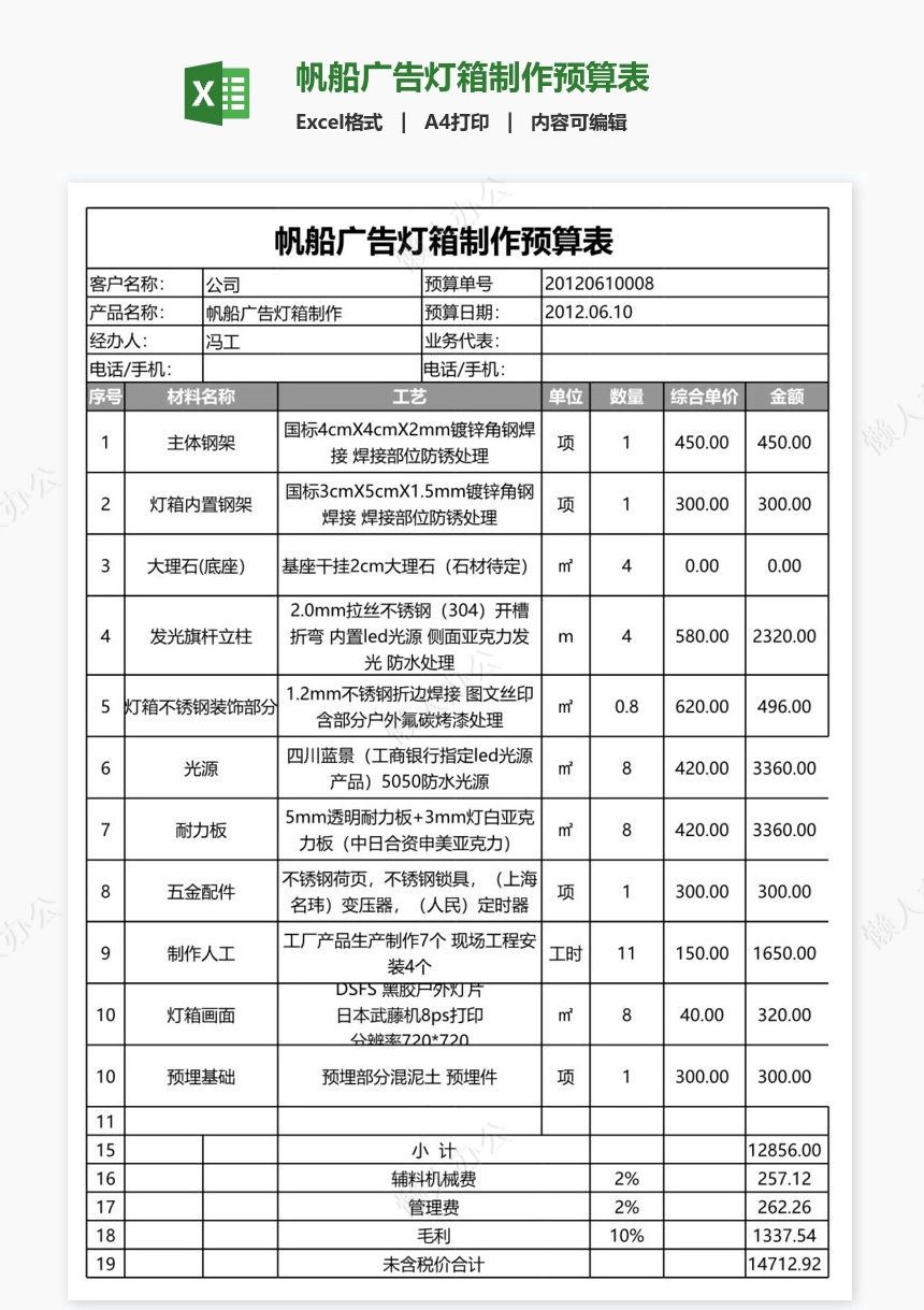 帆船广告灯箱制作预算表