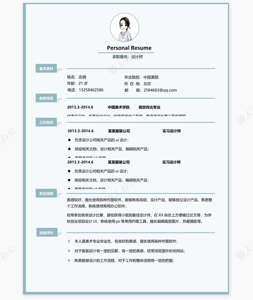 创意设计师个人简历Word模板