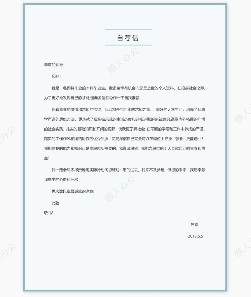 创意设计师个人简历Word模板