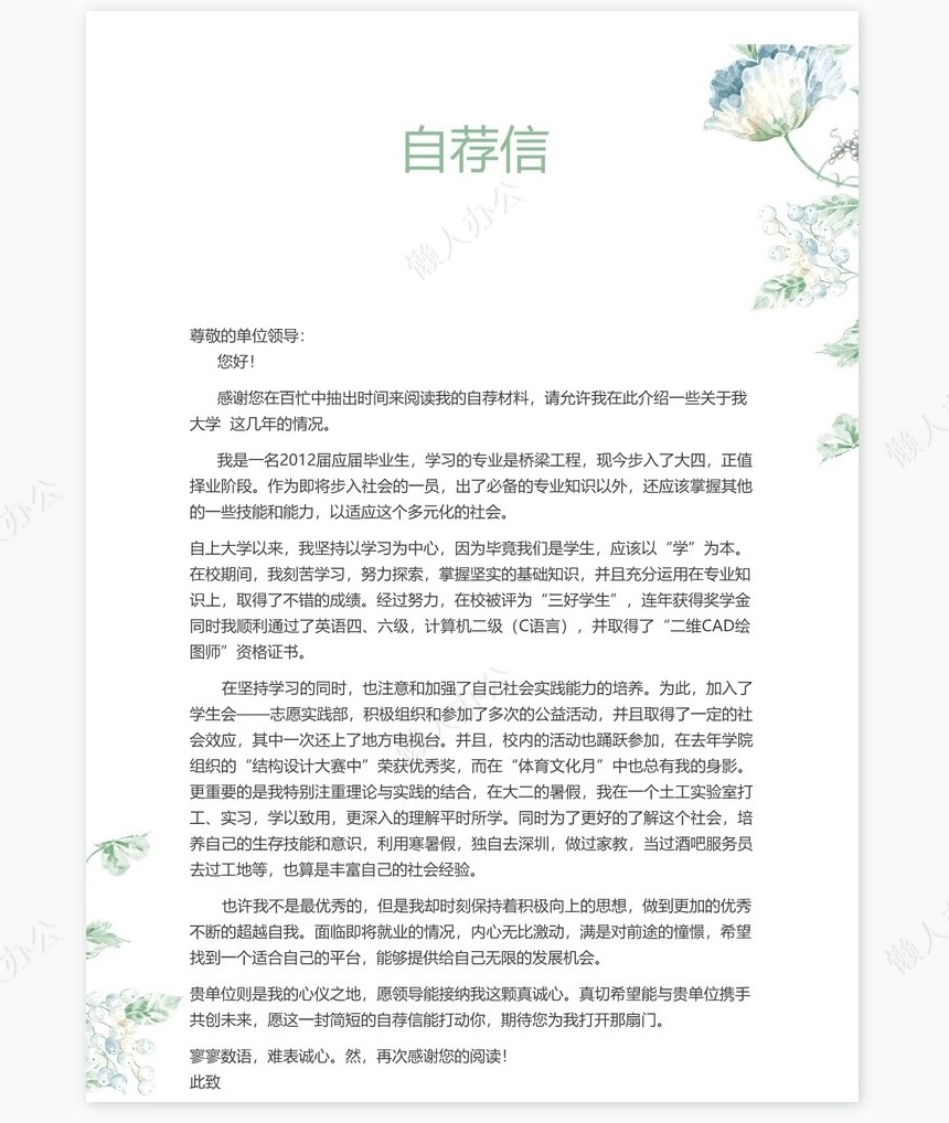 唯美文艺影视设计师个人简历Word模板