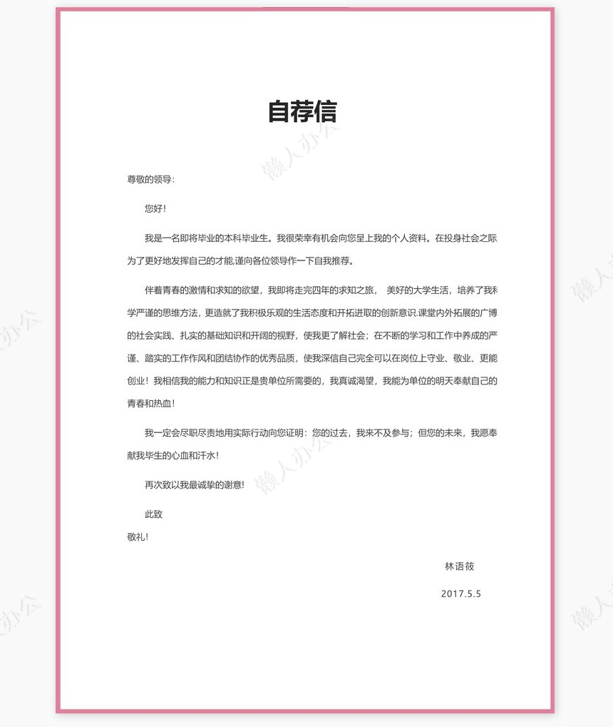 唯美淡雅4页个人简历模板