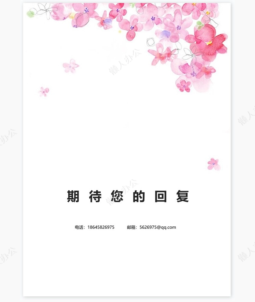 唯美淡雅4页个人简历模板