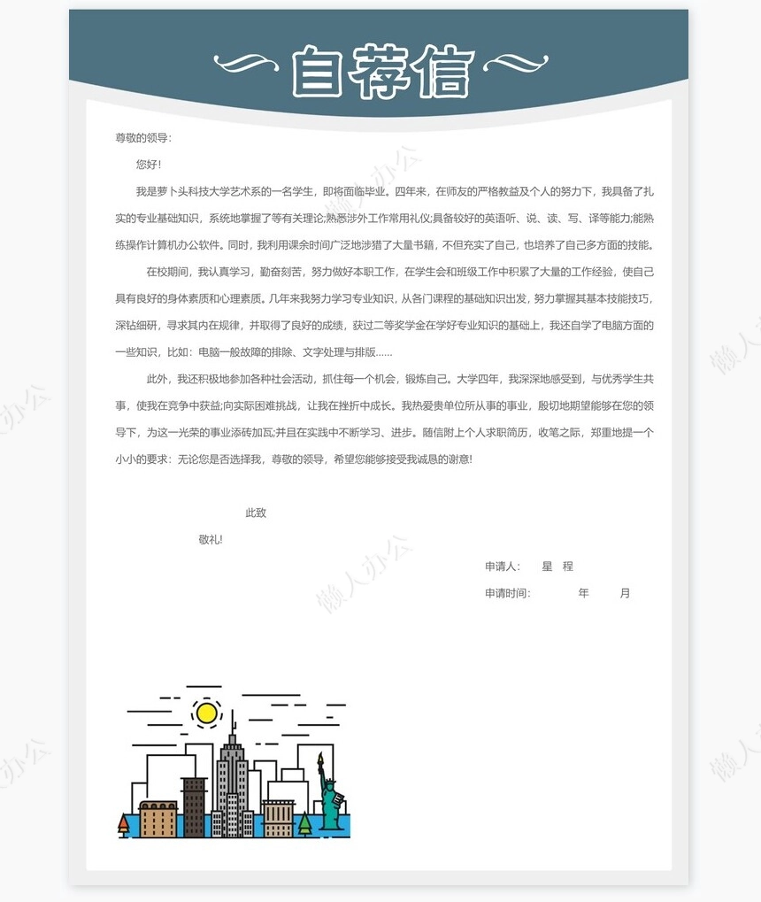 商务产品设计个人简历Word模板